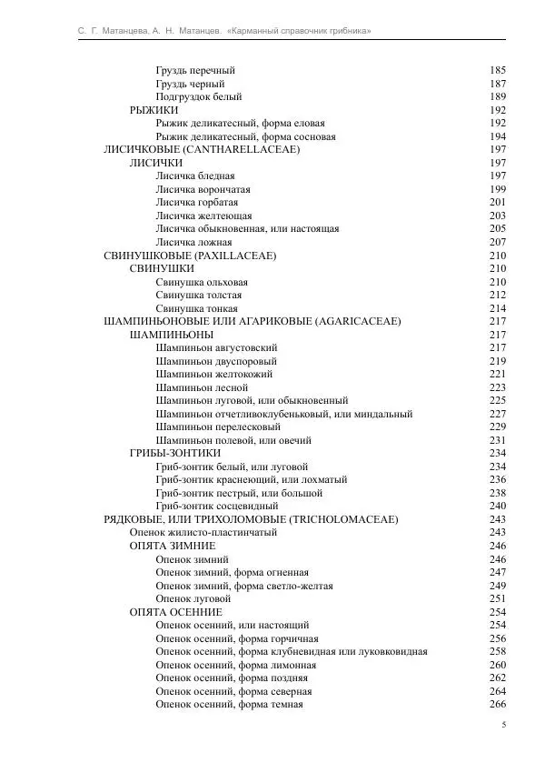Книгаго: Карманный справочник грибника. Иллюстрация № 5