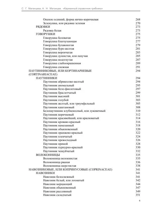 Книгаго: Карманный справочник грибника. Иллюстрация № 6