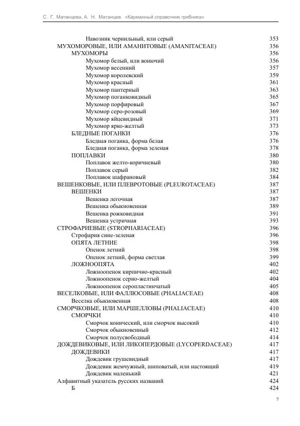 Книгаго: Карманный справочник грибника. Иллюстрация № 7