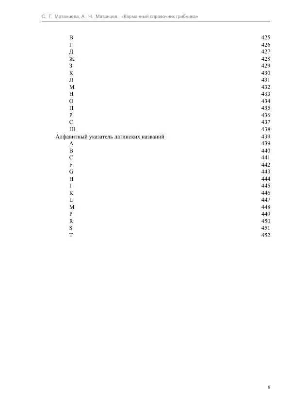Книгаго: Карманный справочник грибника. Иллюстрация № 8