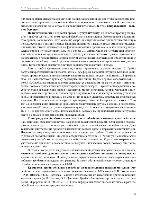 Книгаго: Карманный справочник грибника. Иллюстрация № 10