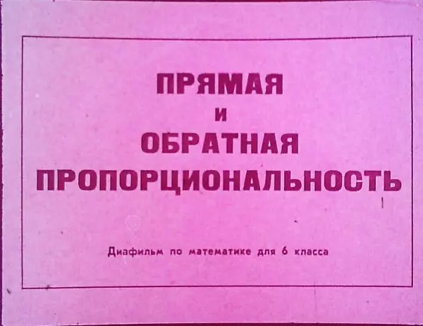 Книгаго: Прямая и обратная пропорциональность. Иллюстрация № 5