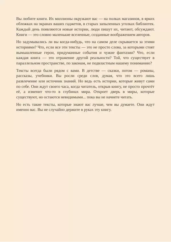 Книгаго: Тайна книг, что ты читаешь…. Иллюстрация № 3