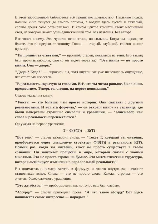 Книгаго: Тайна книг, что ты читаешь…. Иллюстрация № 4