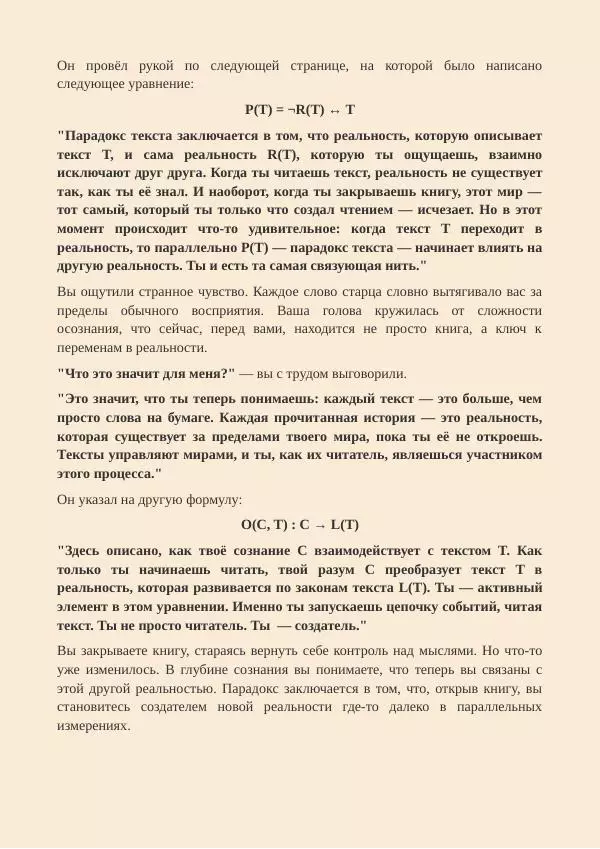 Книгаго: Тайна книг, что ты читаешь…. Иллюстрация № 5