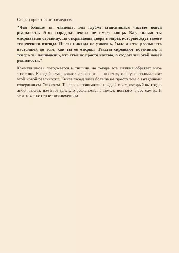 Книгаго: Тайна книг, что ты читаешь…. Иллюстрация № 6