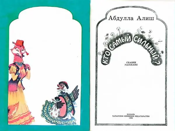 Книгаго: Кто самый сильный?. Иллюстрация № 2