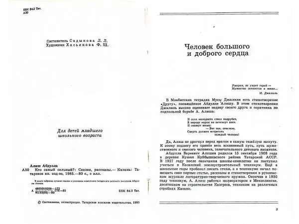 Книгаго: Кто самый сильный?. Иллюстрация № 3