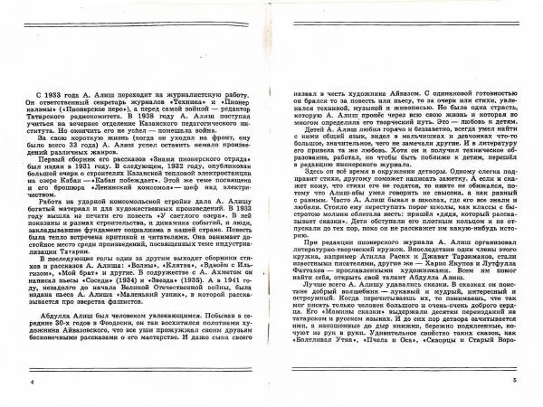 Книгаго: Кто самый сильный?. Иллюстрация № 4