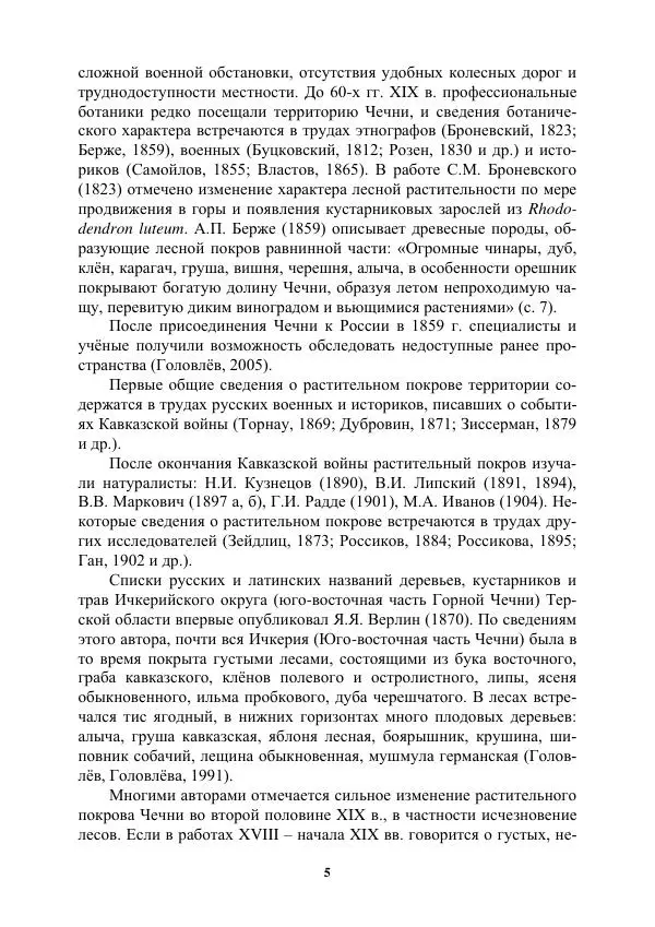 Книгаго: Деревья и кустарники Чеченской республики. Монография. Иллюстрация № 5