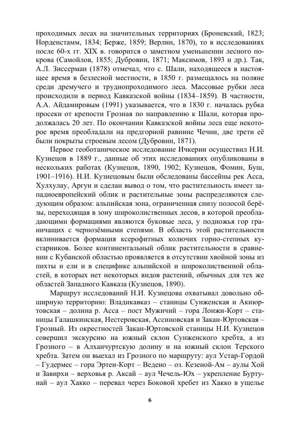 Книгаго: Деревья и кустарники Чеченской республики. Монография. Иллюстрация № 6