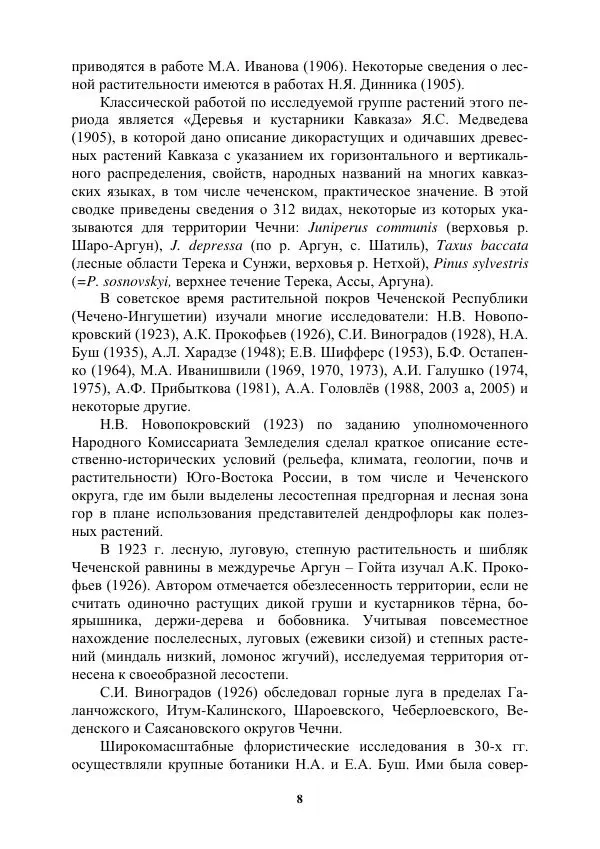Книгаго: Деревья и кустарники Чеченской республики. Монография. Иллюстрация № 8