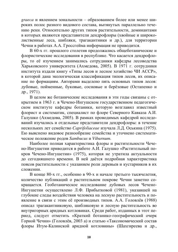 Книгаго: Деревья и кустарники Чеченской республики. Монография. Иллюстрация № 10