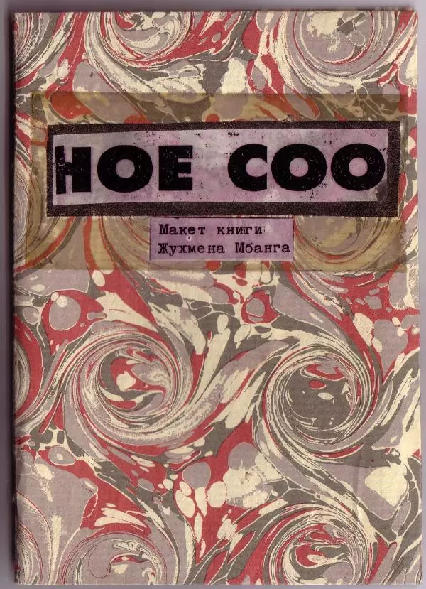 Книгаго: НОЕ СОО. Иллюстрация № 1