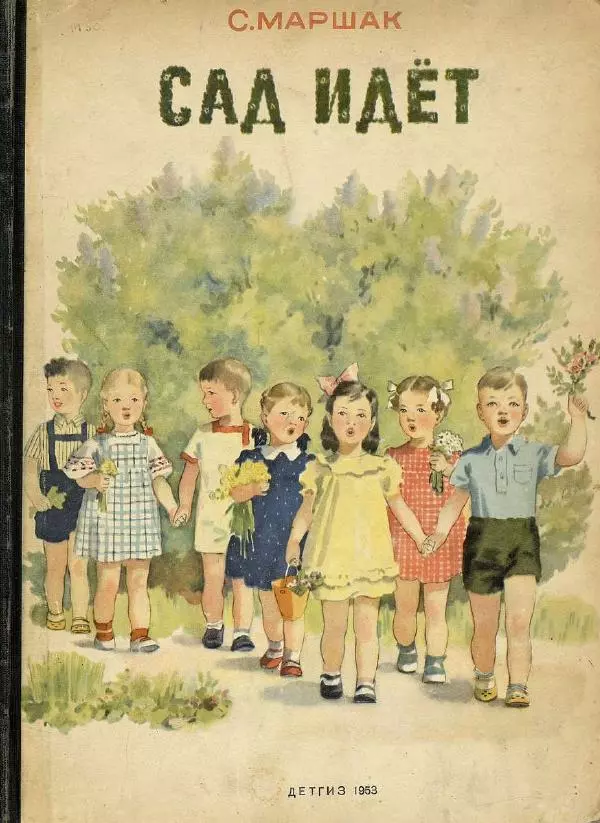 Книгаго: Сад идёт. Иллюстрация № 1