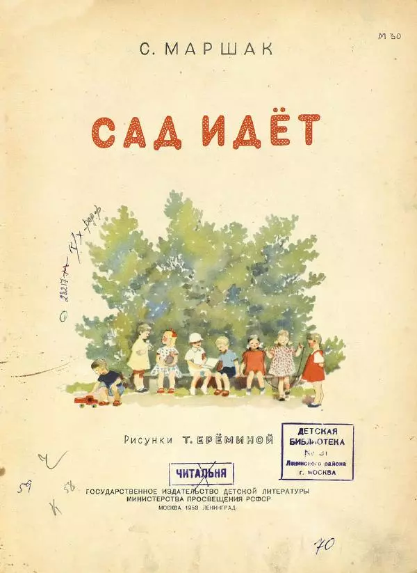 Книгаго: Сад идёт. Иллюстрация № 2