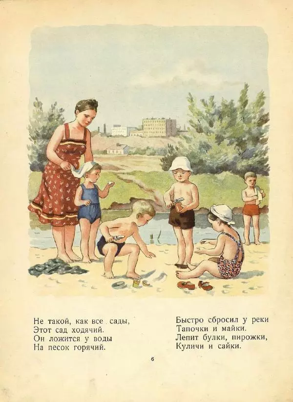 Книгаго: Сад идёт. Иллюстрация № 4