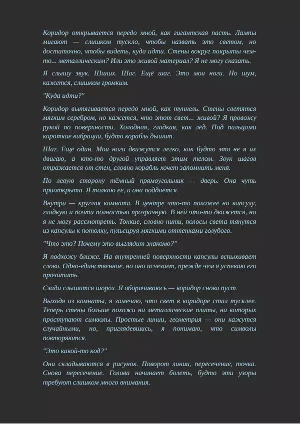 Книгаго: Восьмая генерация. Иллюстрация № 5