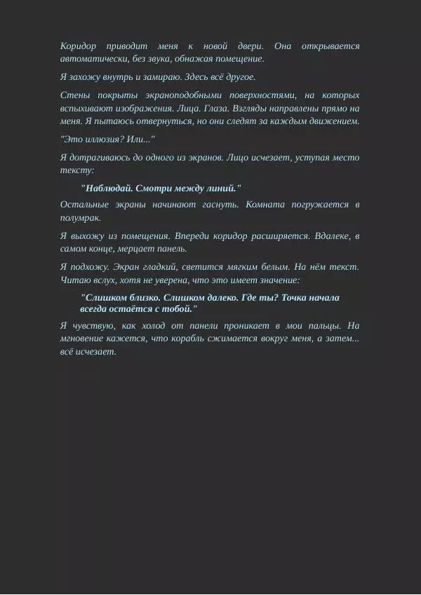 Книгаго: Восьмая генерация. Иллюстрация № 6