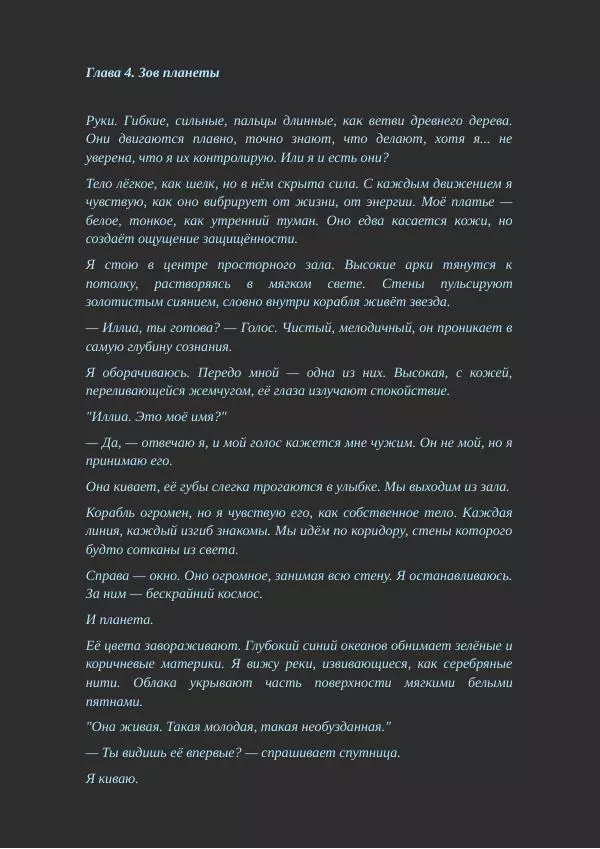 Книгаго: Восьмая генерация. Иллюстрация № 9