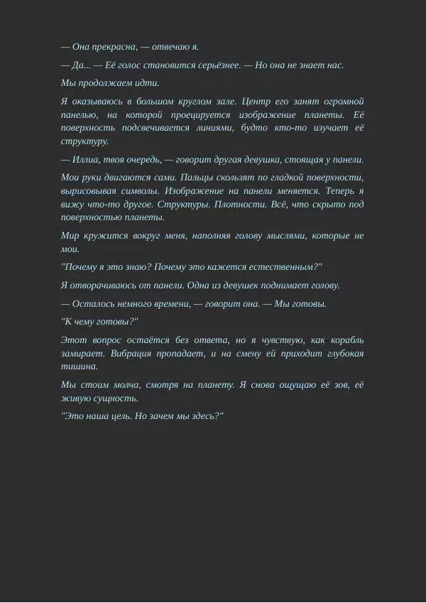 Книгаго: Восьмая генерация. Иллюстрация № 10