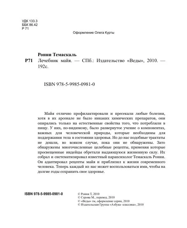 Книгаго: Лечебник майя. Иллюстрация № 3