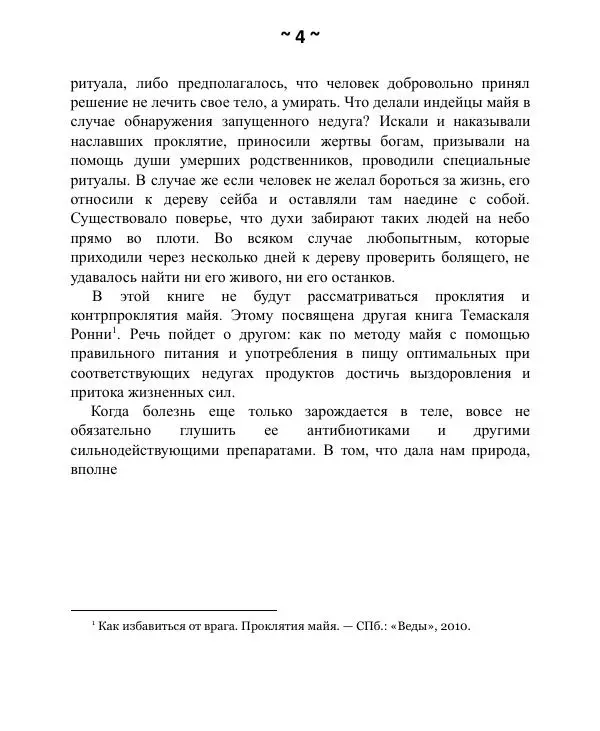 Книгаго: Лечебник майя. Иллюстрация № 5