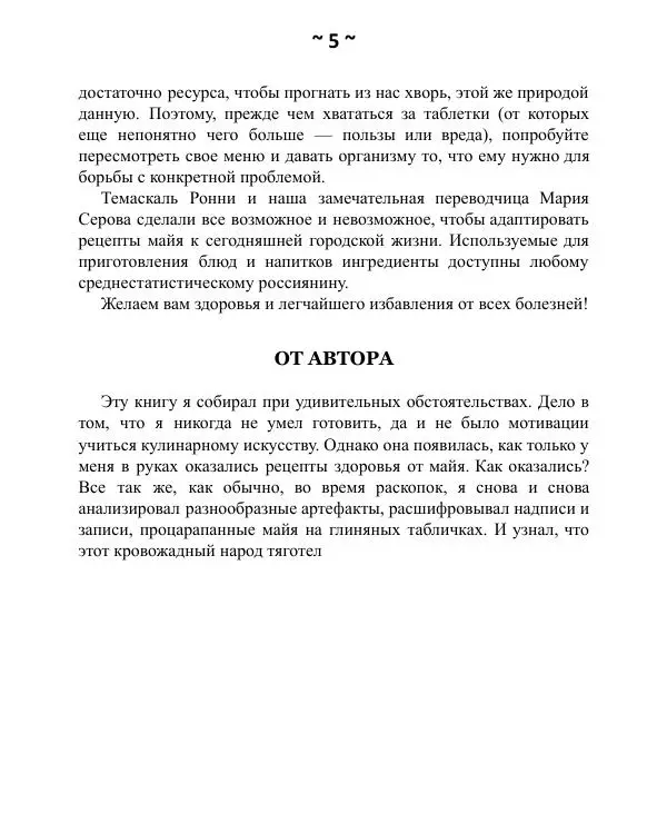 Книгаго: Лечебник майя. Иллюстрация № 6