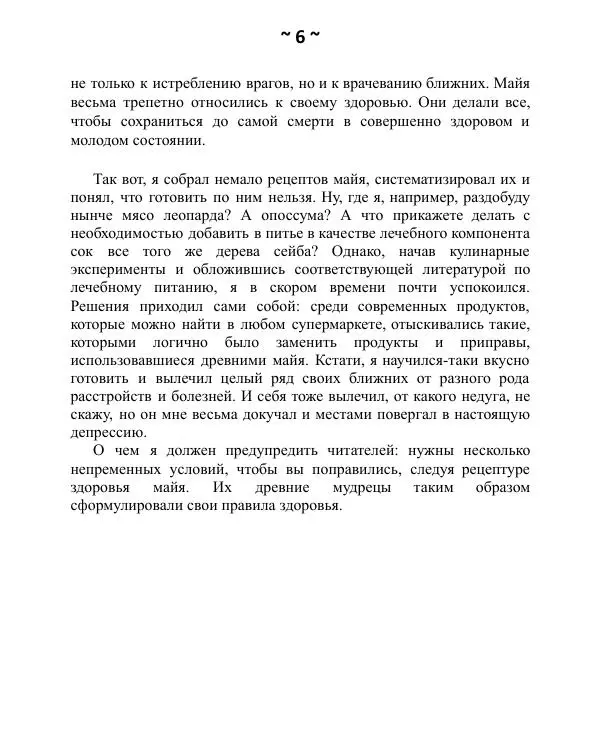 Книгаго: Лечебник майя. Иллюстрация № 7