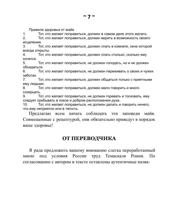 Книгаго: Лечебник майя. Иллюстрация № 8