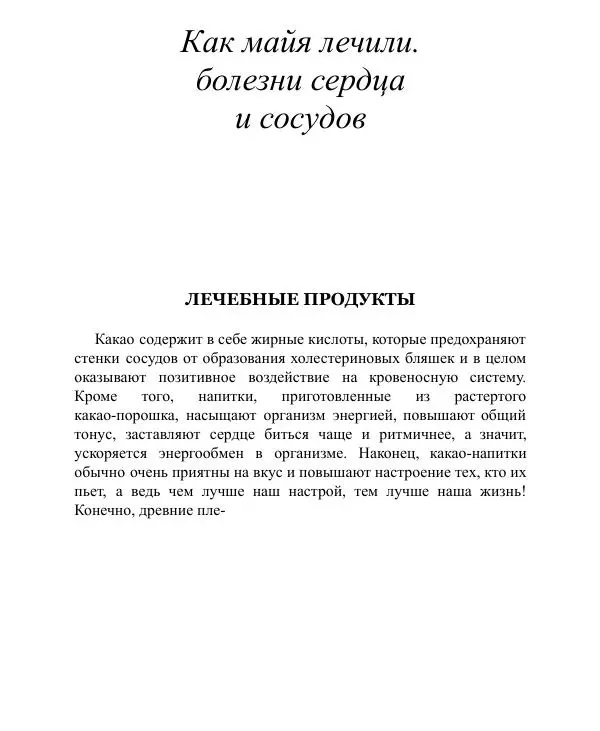 Книгаго: Лечебник майя. Иллюстрация № 10