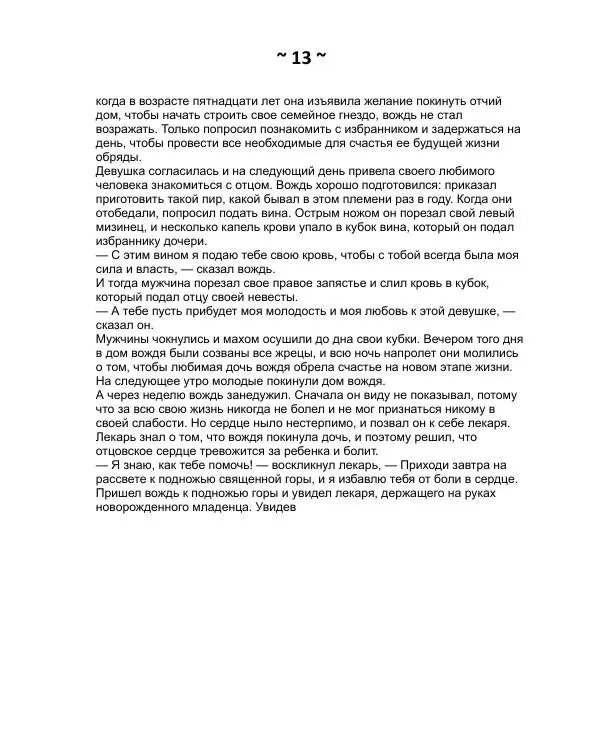 Книгаго: Лечебник майя. Иллюстрация № 14