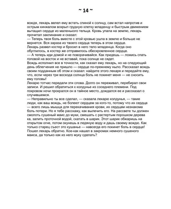 Книгаго: Лечебник майя. Иллюстрация № 15