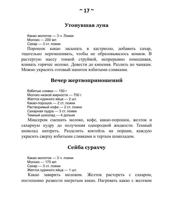 Книгаго: Лечебник майя. Иллюстрация № 18