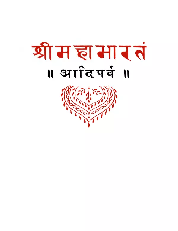 Книгаго: Махабхарата. Книга 1. Адипарва. Иллюстрация № 3