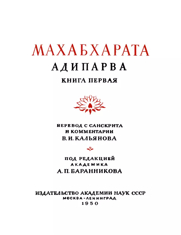Книгаго: Махабхарата. Книга 1. Адипарва. Иллюстрация № 4