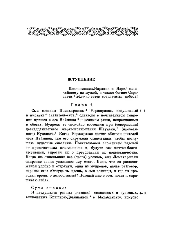 Книгаго: Махабхарата. Книга 1. Адипарва. Иллюстрация № 8