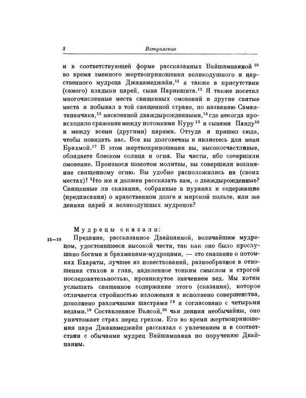 Книгаго: Махабхарата. Книга 1. Адипарва. Иллюстрация № 9