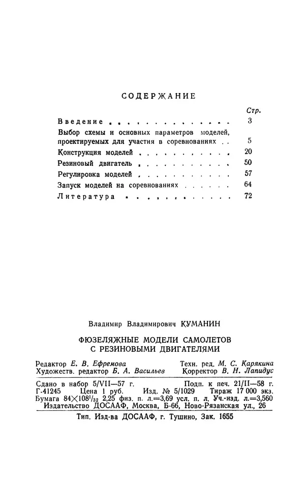 Книгаго: Фюзеляжные модели самолётов с резиновыми двигателями. Иллюстрация № 3