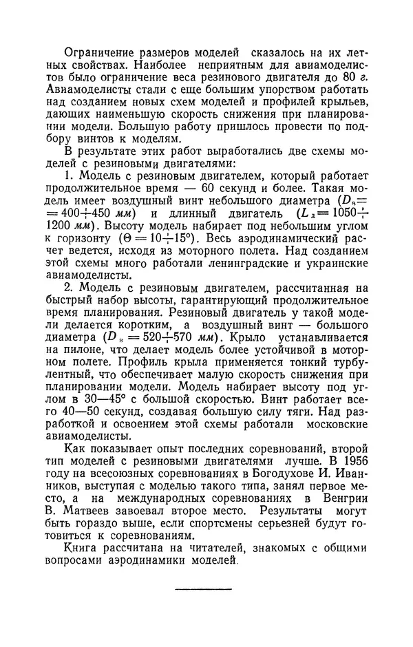Книгаго: Фюзеляжные модели самолётов с резиновыми двигателями. Иллюстрация № 5