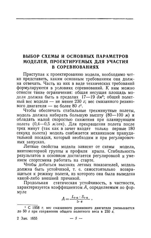Книгаго: Фюзеляжные модели самолётов с резиновыми двигателями. Иллюстрация № 6