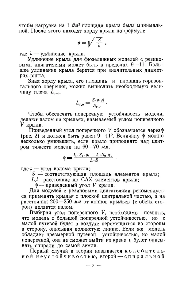 Книгаго: Фюзеляжные модели самолётов с резиновыми двигателями. Иллюстрация № 8