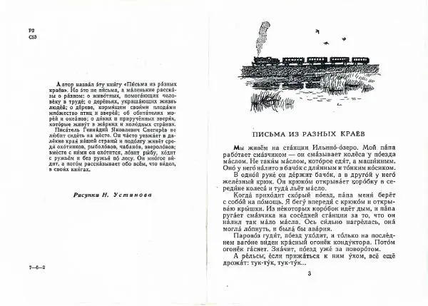 Книгаго: Письма из разных краев. Иллюстрация № 3