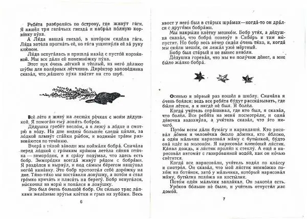 Книгаго: Письма из разных краев. Иллюстрация № 5