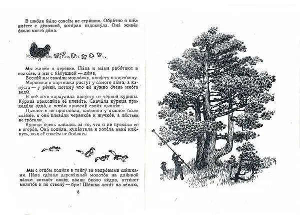 Книгаго: Письма из разных краев. Иллюстрация № 6