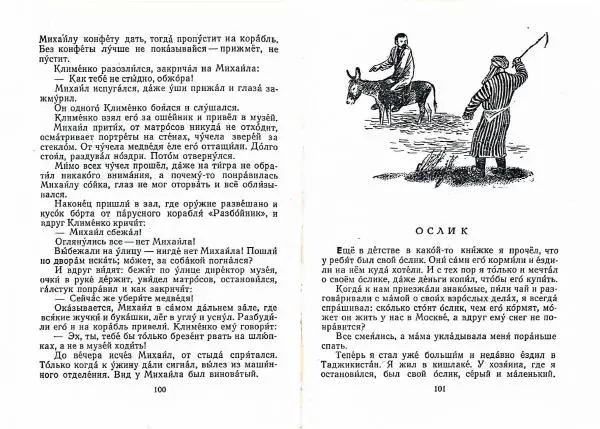 Книгаго: Письма из разных краев. Иллюстрация № 52
