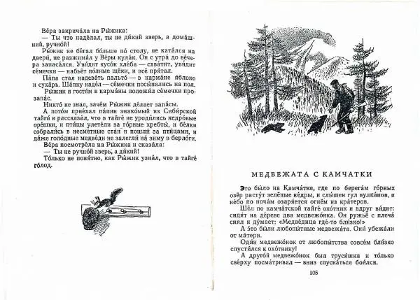 Книгаго: Письма из разных краев. Иллюстрация № 54