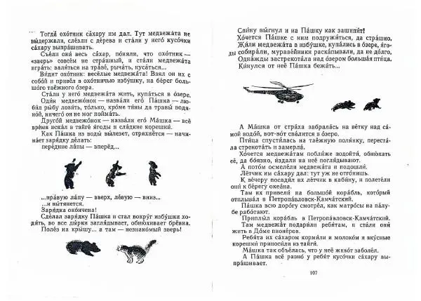 Книгаго: Письма из разных краев. Иллюстрация № 55