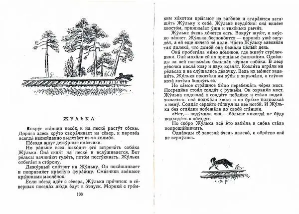 Книгаго: Письма из разных краев. Иллюстрация № 56