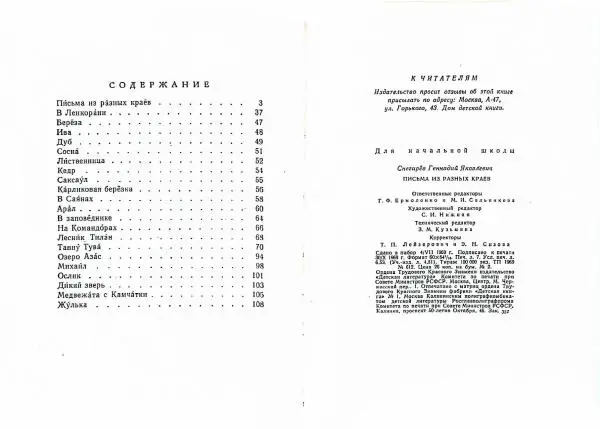Книгаго: Письма из разных краев. Иллюстрация № 57